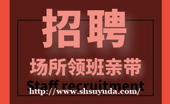 亳州夜总会男模招聘,亳州高端夜场,新员优房首周尽享福利满满